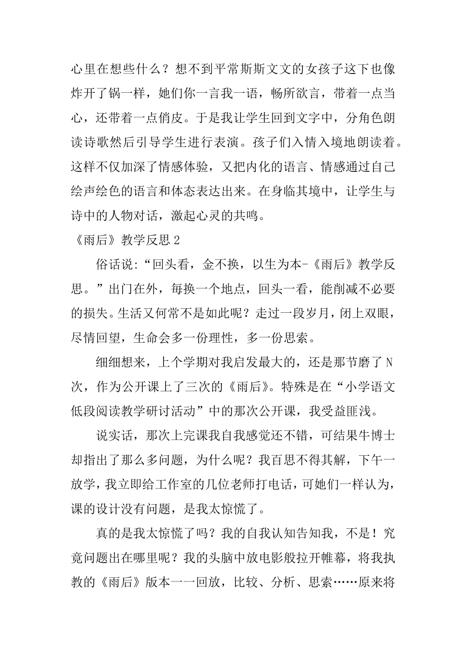 《雨后》教学反思精选.docx_第2页