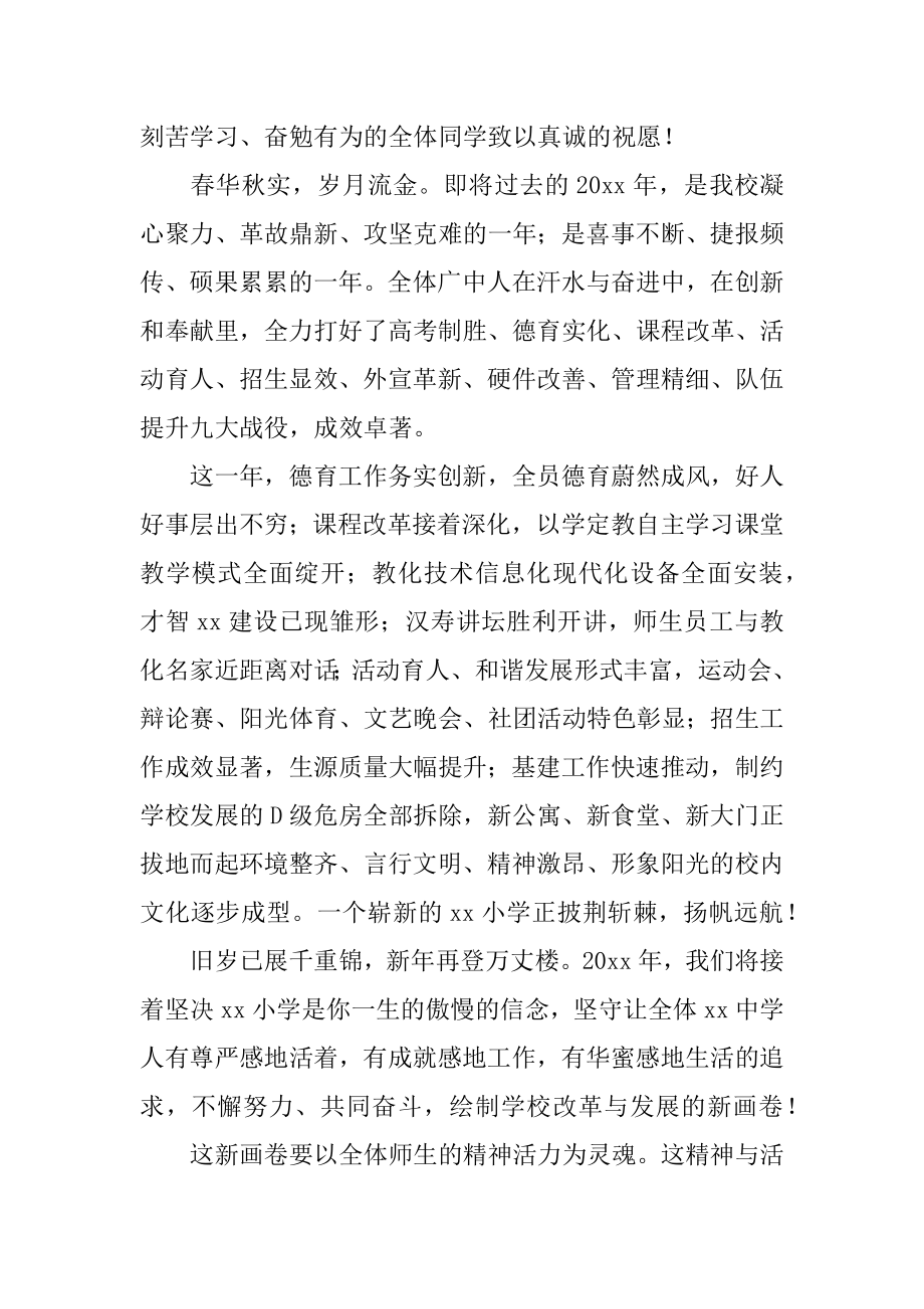 领导致辞发言稿精品.docx_第2页