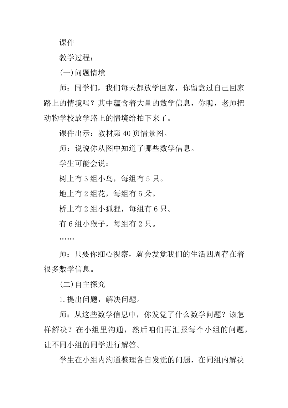 《上课了》教学设计范例.docx_第2页