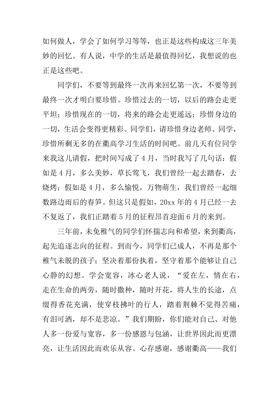 高三毕业典礼上发言稿汇总.docx_第2页