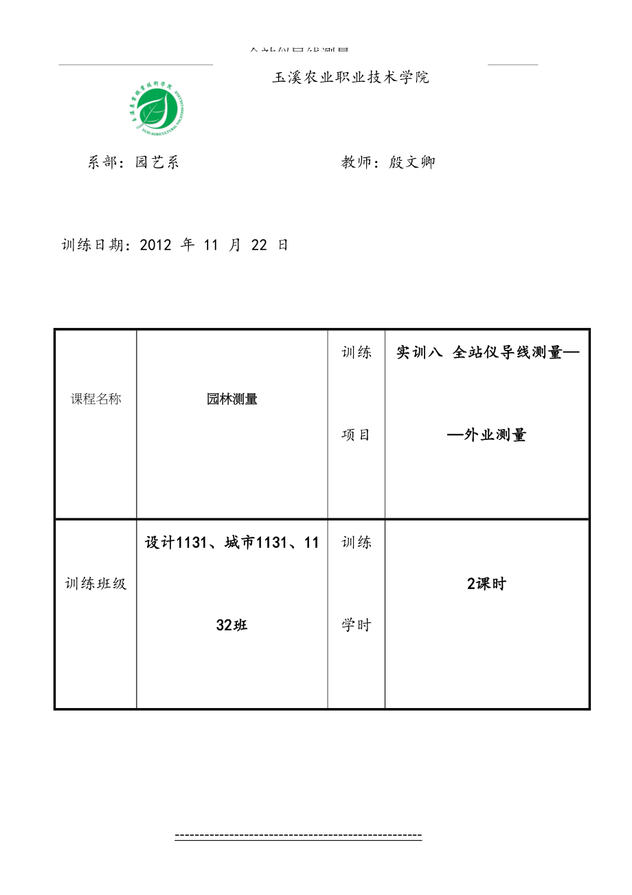 全站仪导线测量.doc_第2页