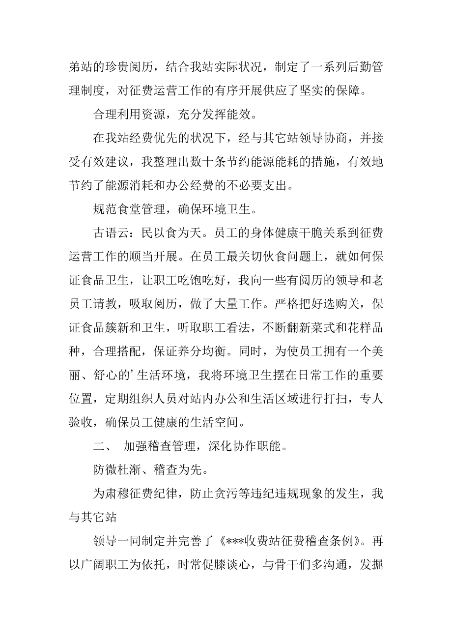 高速公路收费站长述职报告优质.docx_第2页