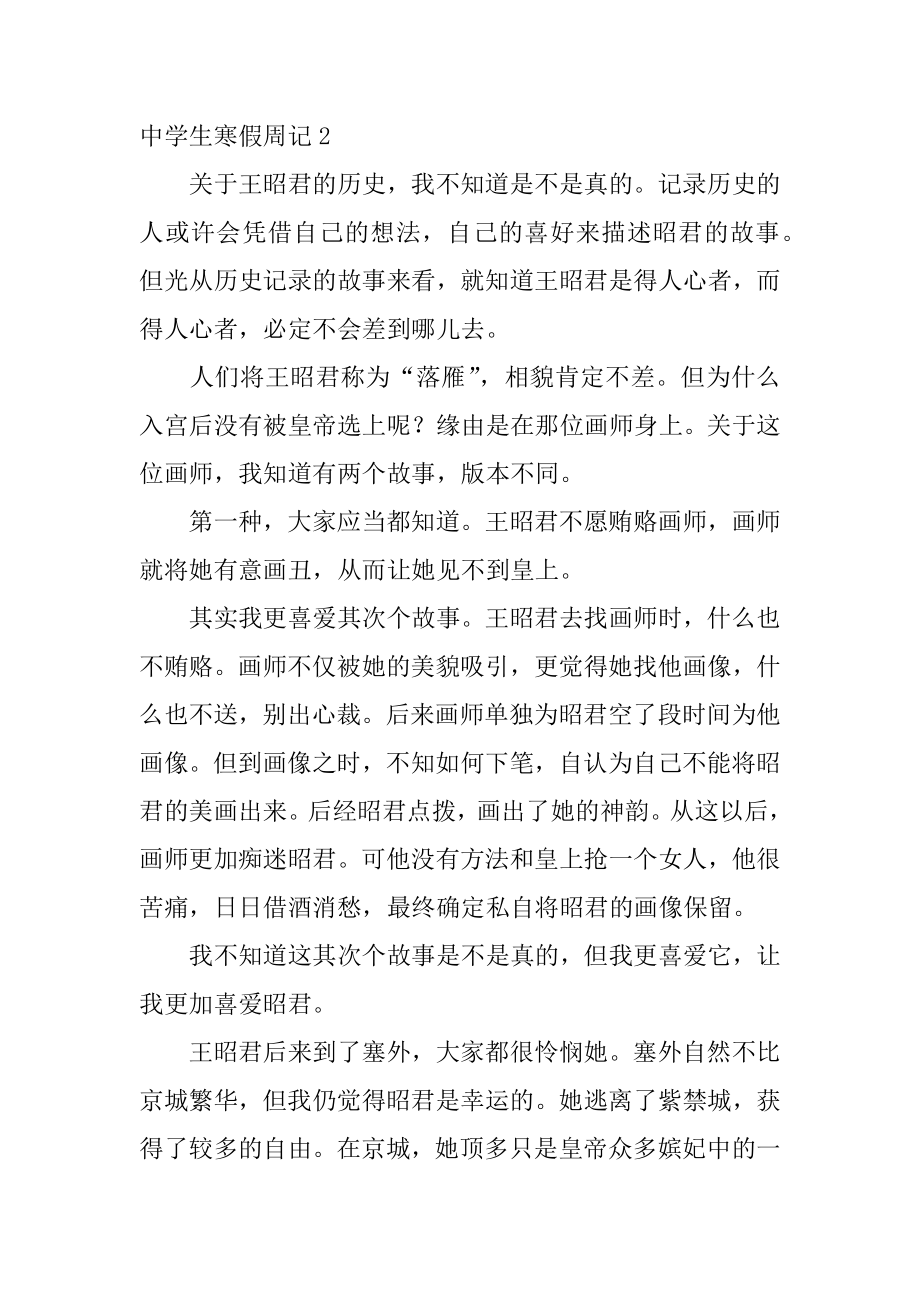 高中生寒假周记最新.docx_第2页