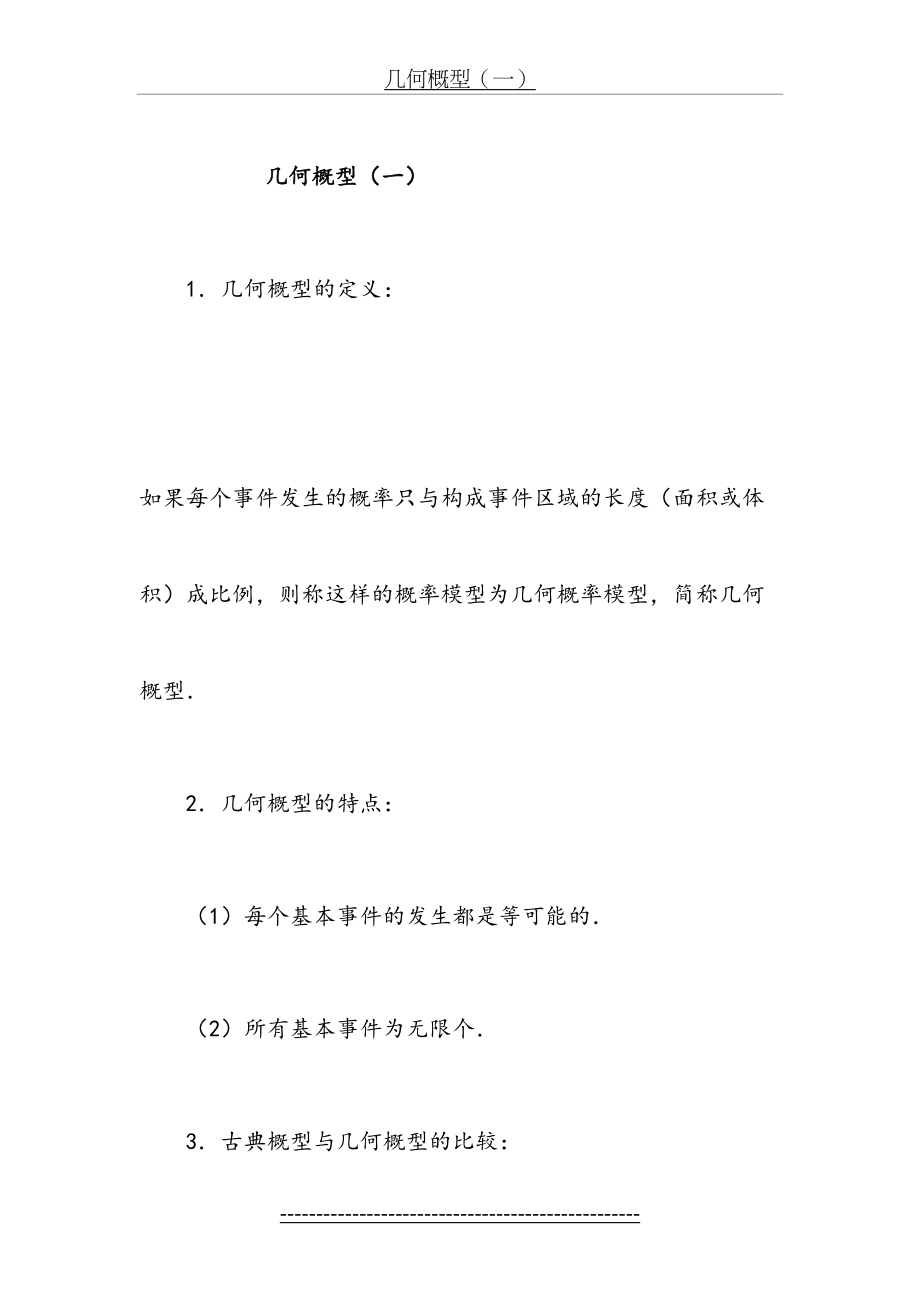 几何概型(一).doc_第2页