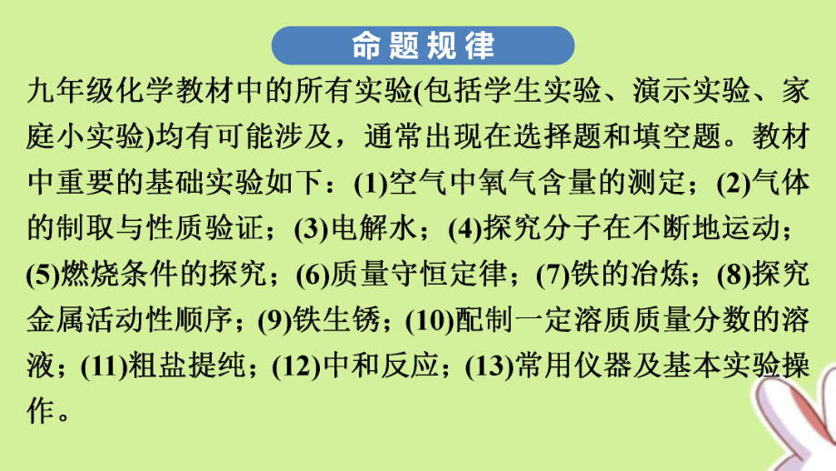 中考化学总复习——专题二-教材基础小实验改进与创新ppt课件.pptx_第2页