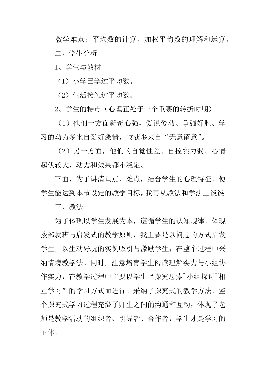 《平均数》八年级数学下册说课稿范文.docx_第2页