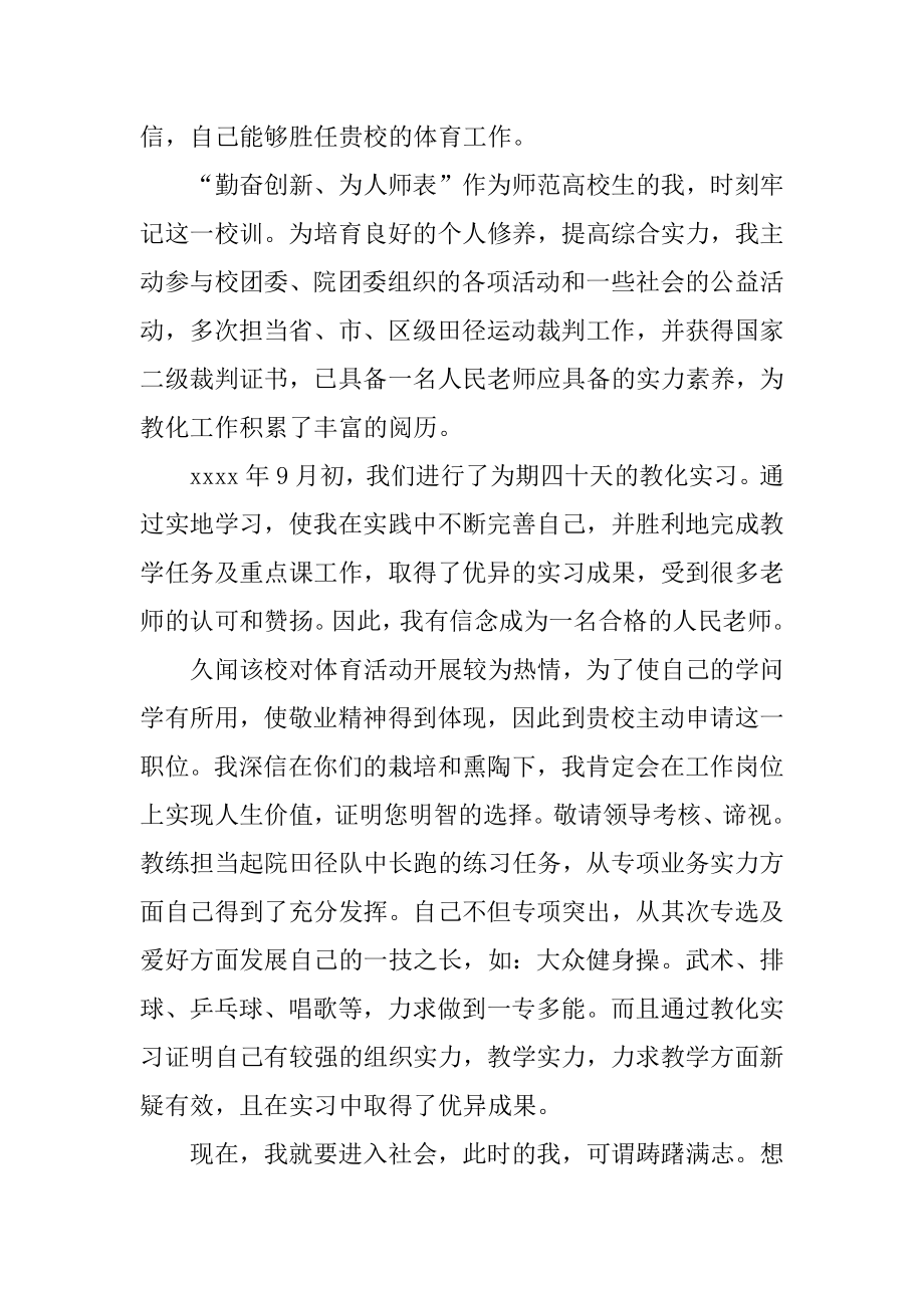 体育教师求职信汇总.docx_第2页