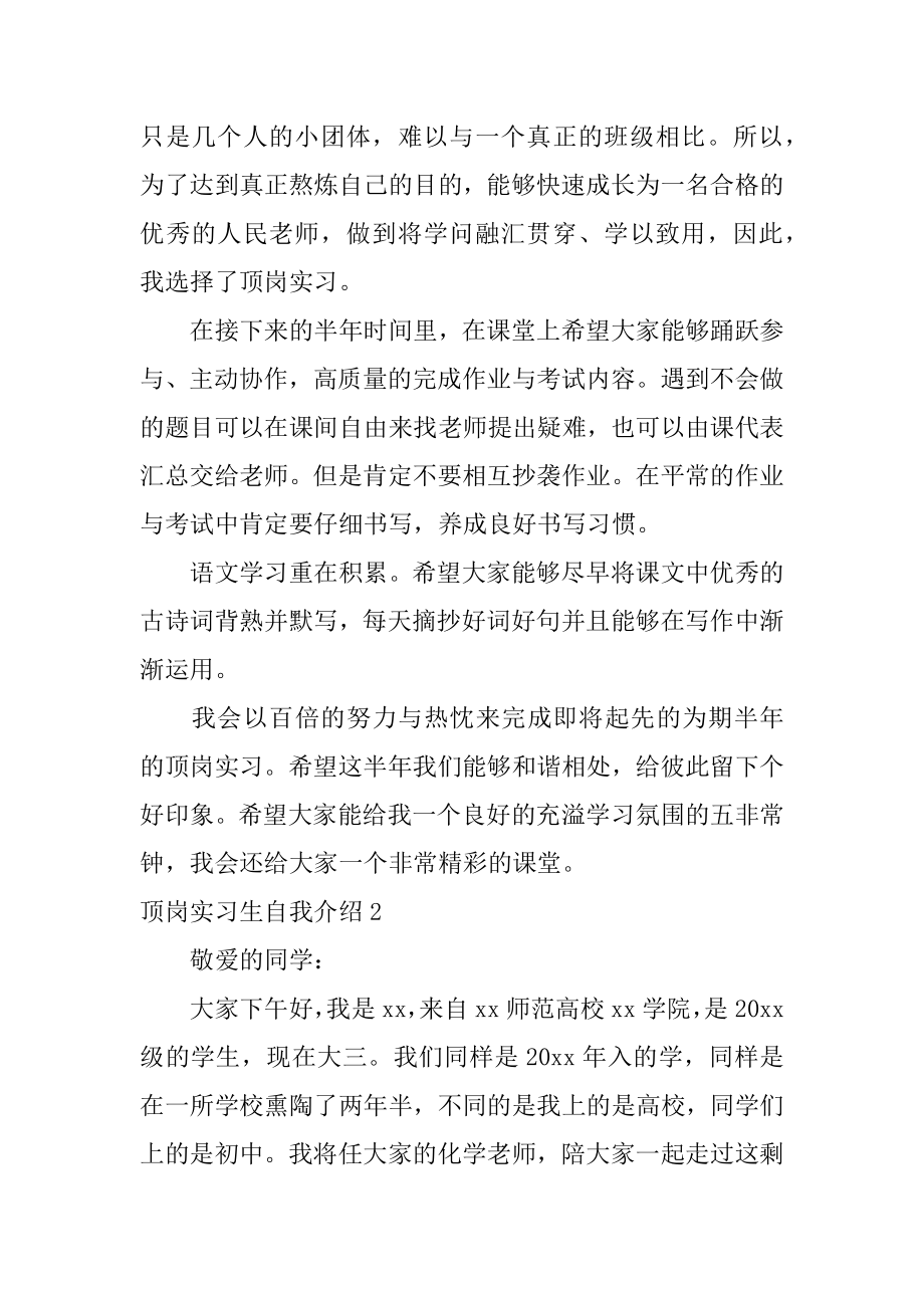 顶岗实习生自我介绍最新.docx_第2页