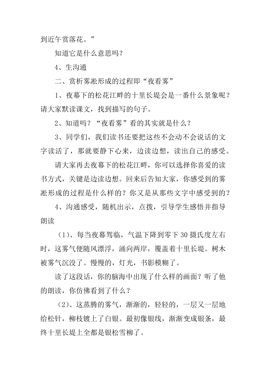 《雾凇》教学设计范例.docx_第2页