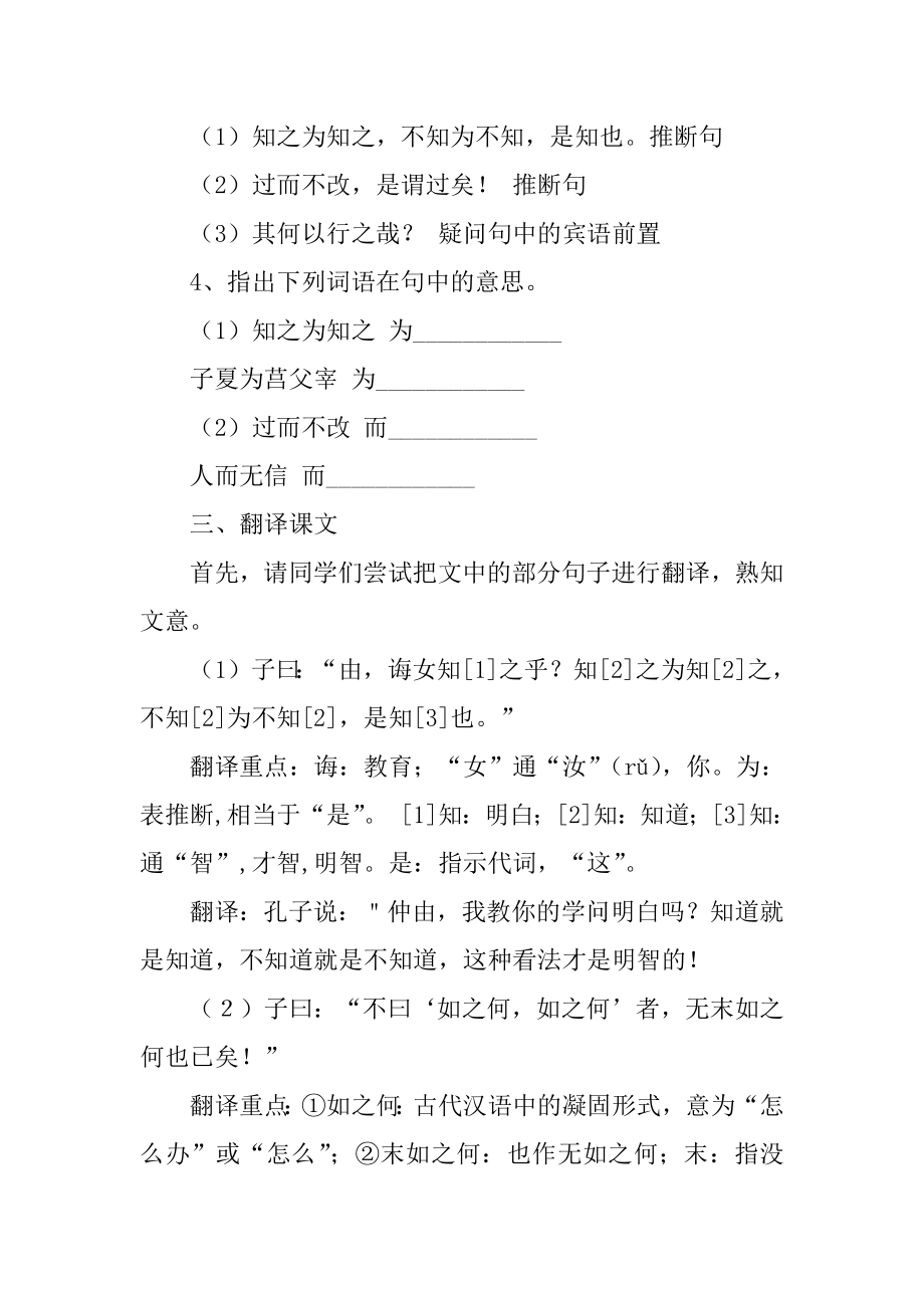 《知之为知之不知为不知》教案范文.docx_第2页