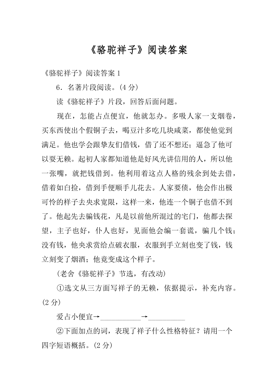 《骆驼祥子》阅读答案优质.docx_第1页