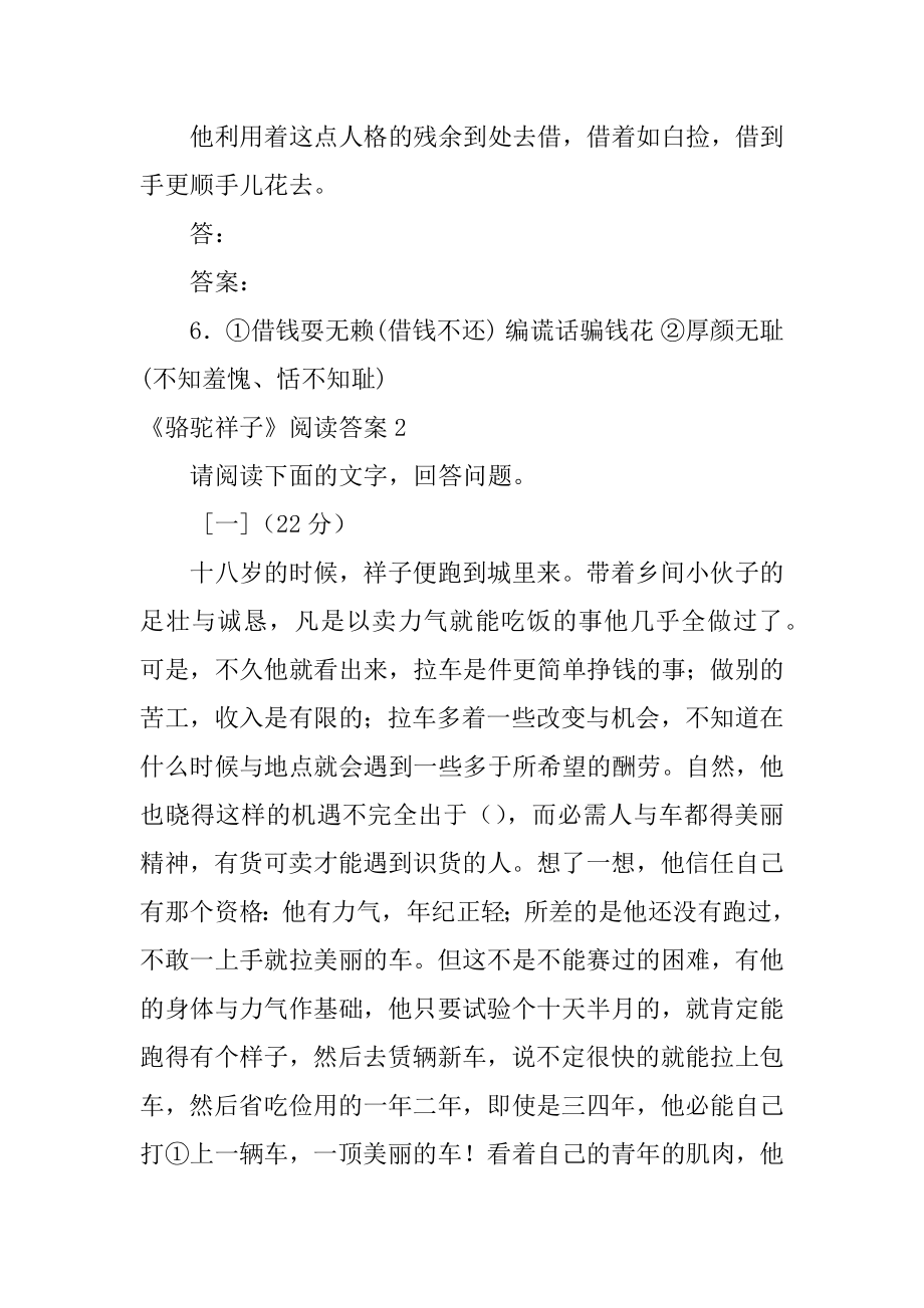 《骆驼祥子》阅读答案优质.docx_第2页