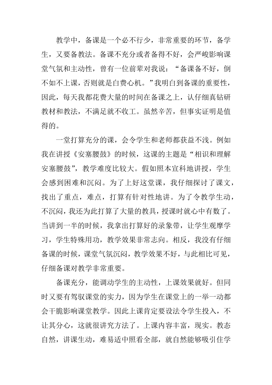 七年级语文教师的教学工作总结最新.docx_第2页