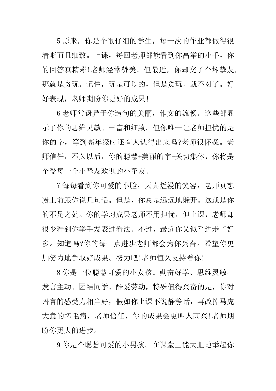 高中中等生期末评语优质.docx_第2页