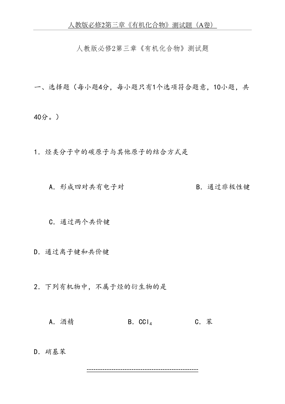 人教版必修2有机化合物测试题.doc_第2页