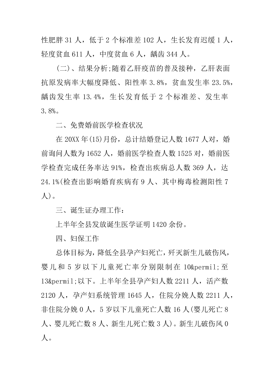 上半年工作情况总结优质.docx_第2页