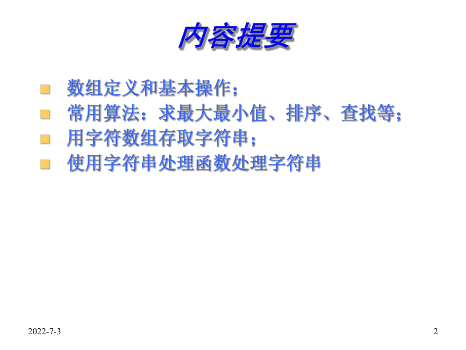 C语言-数组ppt.ppt_第2页