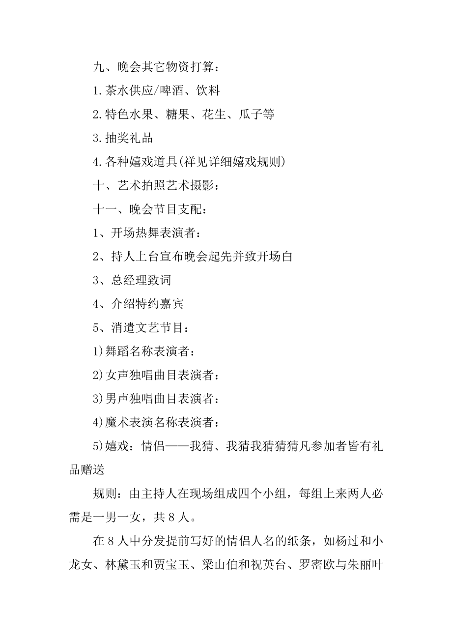 公司年会活动策划方案范例.docx_第2页