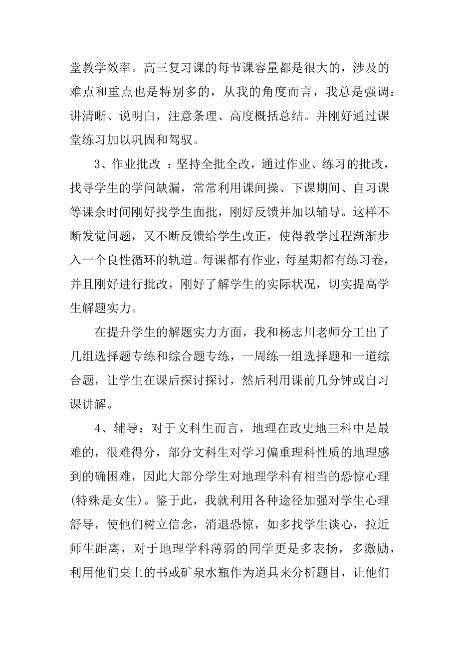 高中地理教师年度考核表个人总结汇总.docx_第2页