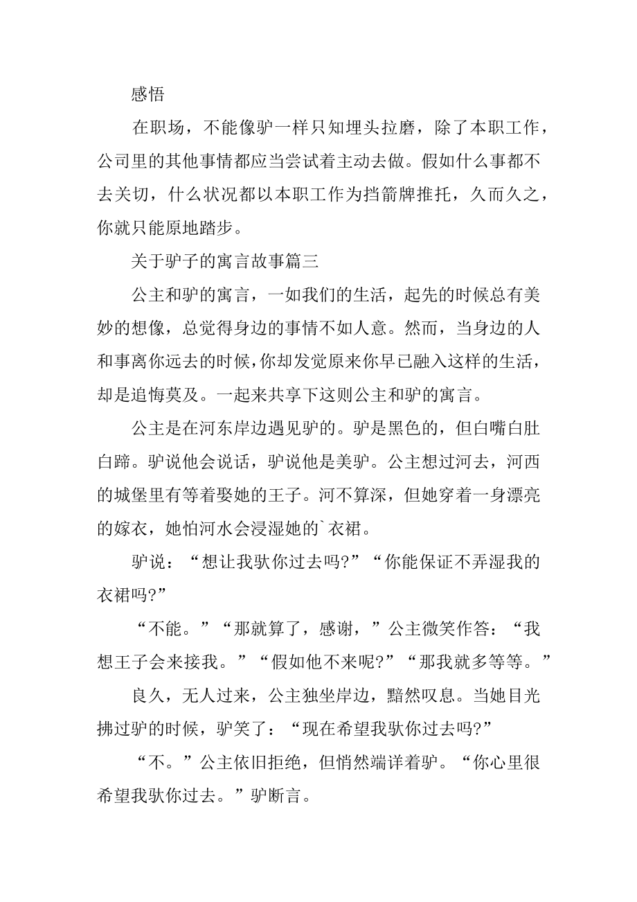 驴子的寓言故事优质.docx_第2页