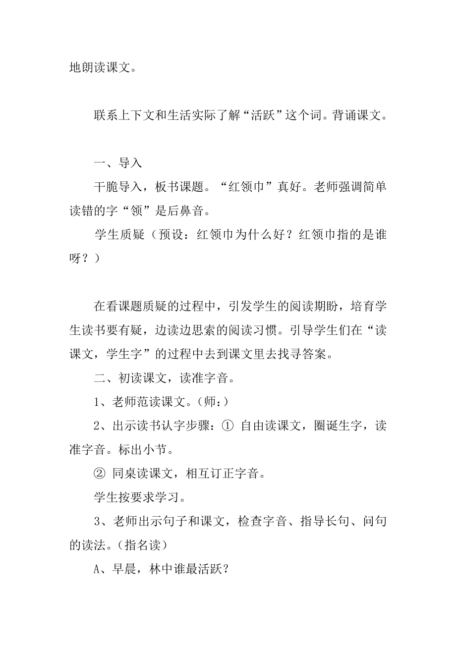 《“红领巾”真好》第一课时教学设计例文.docx_第2页