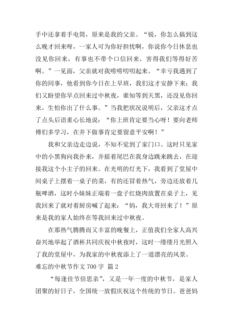 难忘的中秋节作文700字精选.docx_第2页