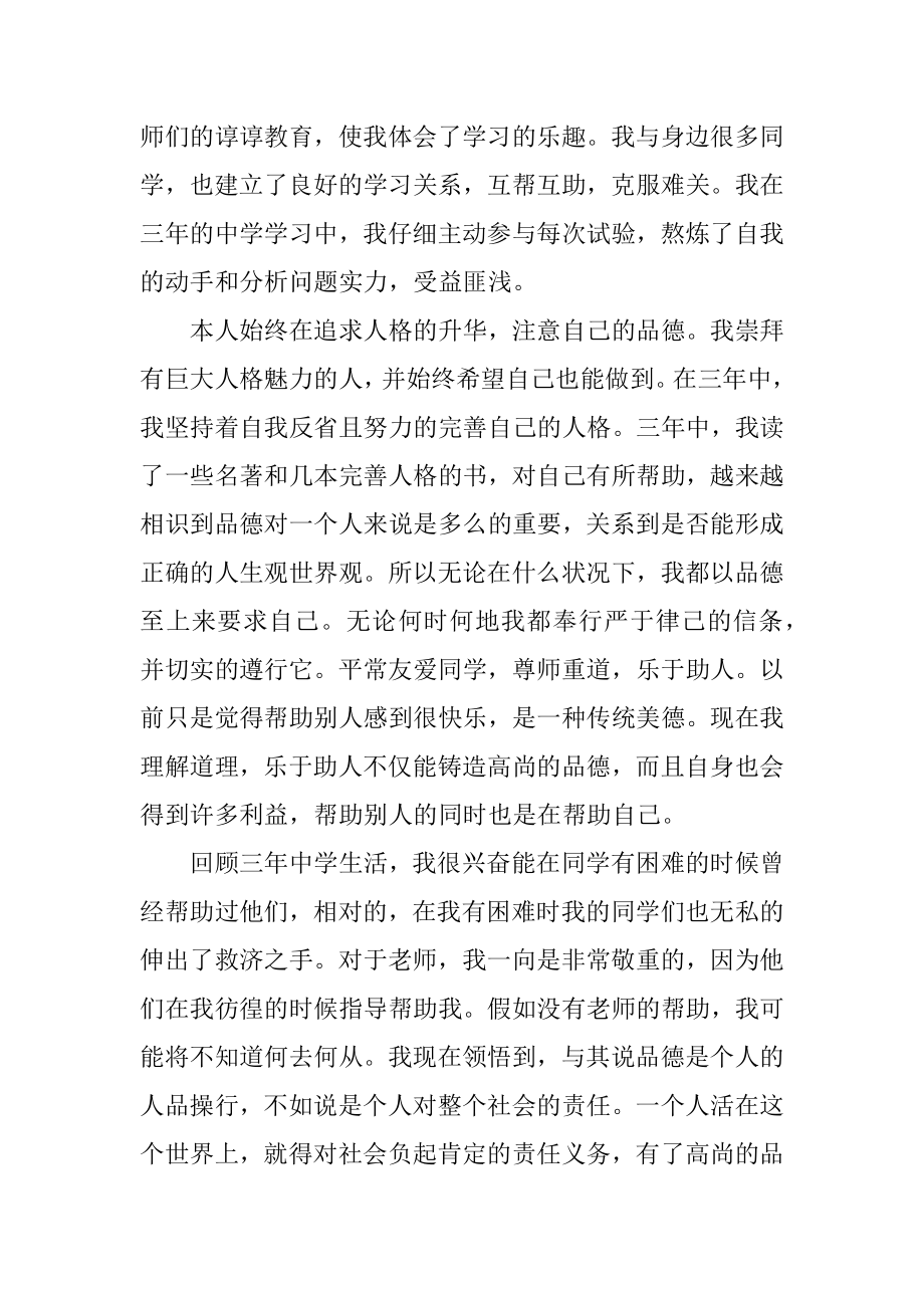 高中三年学生自我评价汇编.docx_第2页