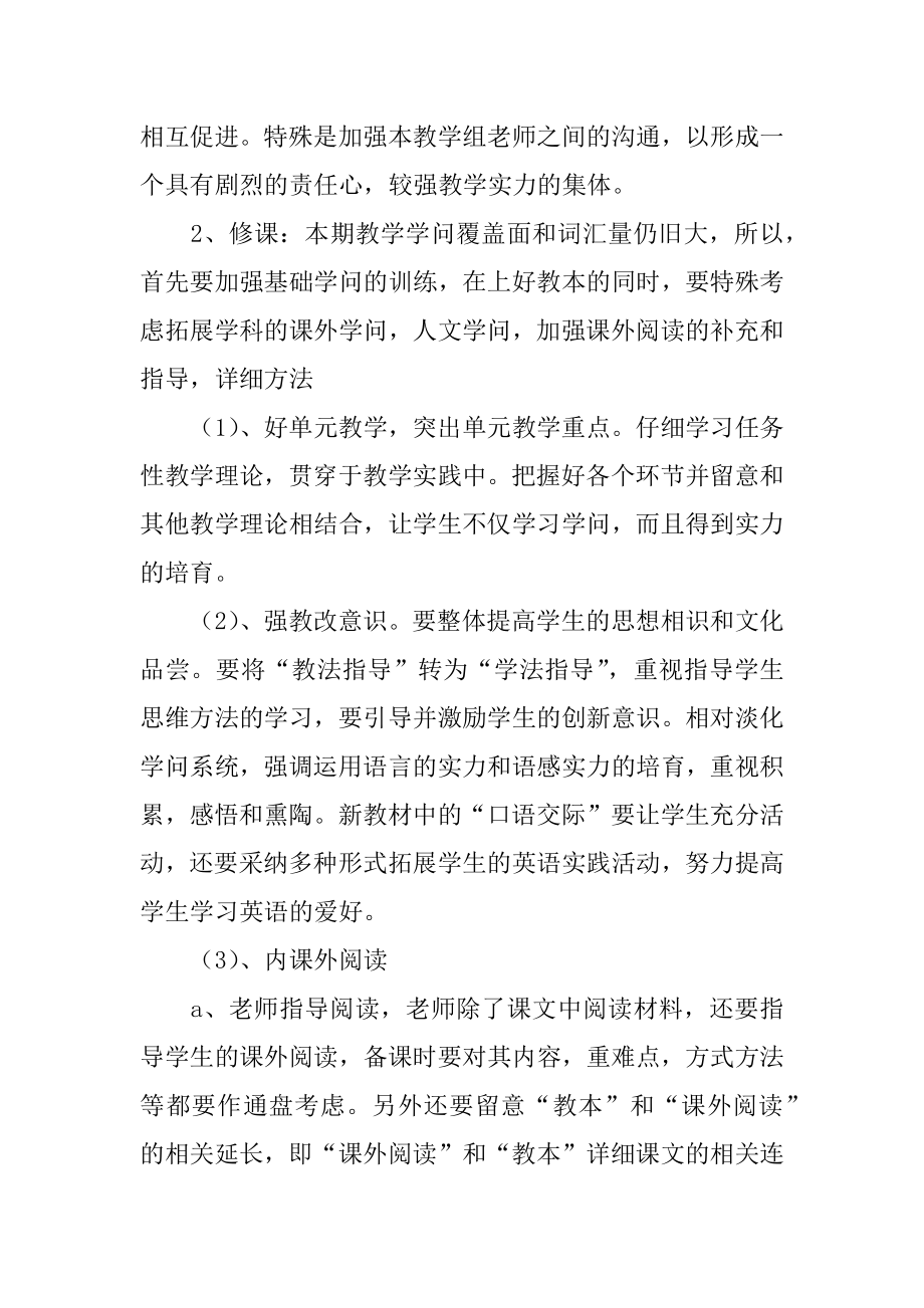 高二英语学期教学总结例文.docx_第2页