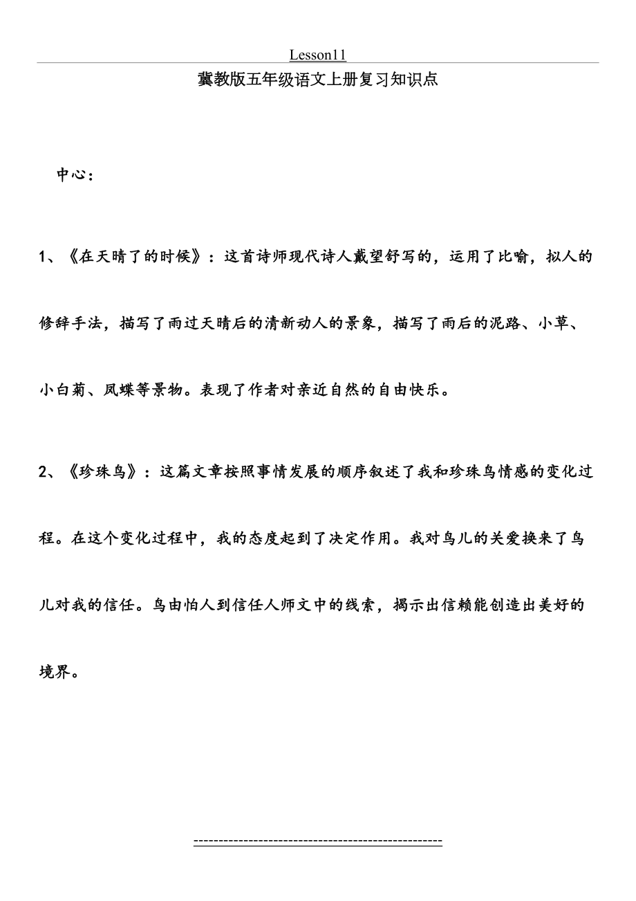 冀教版五年级语文上册复习知识点.doc_第2页