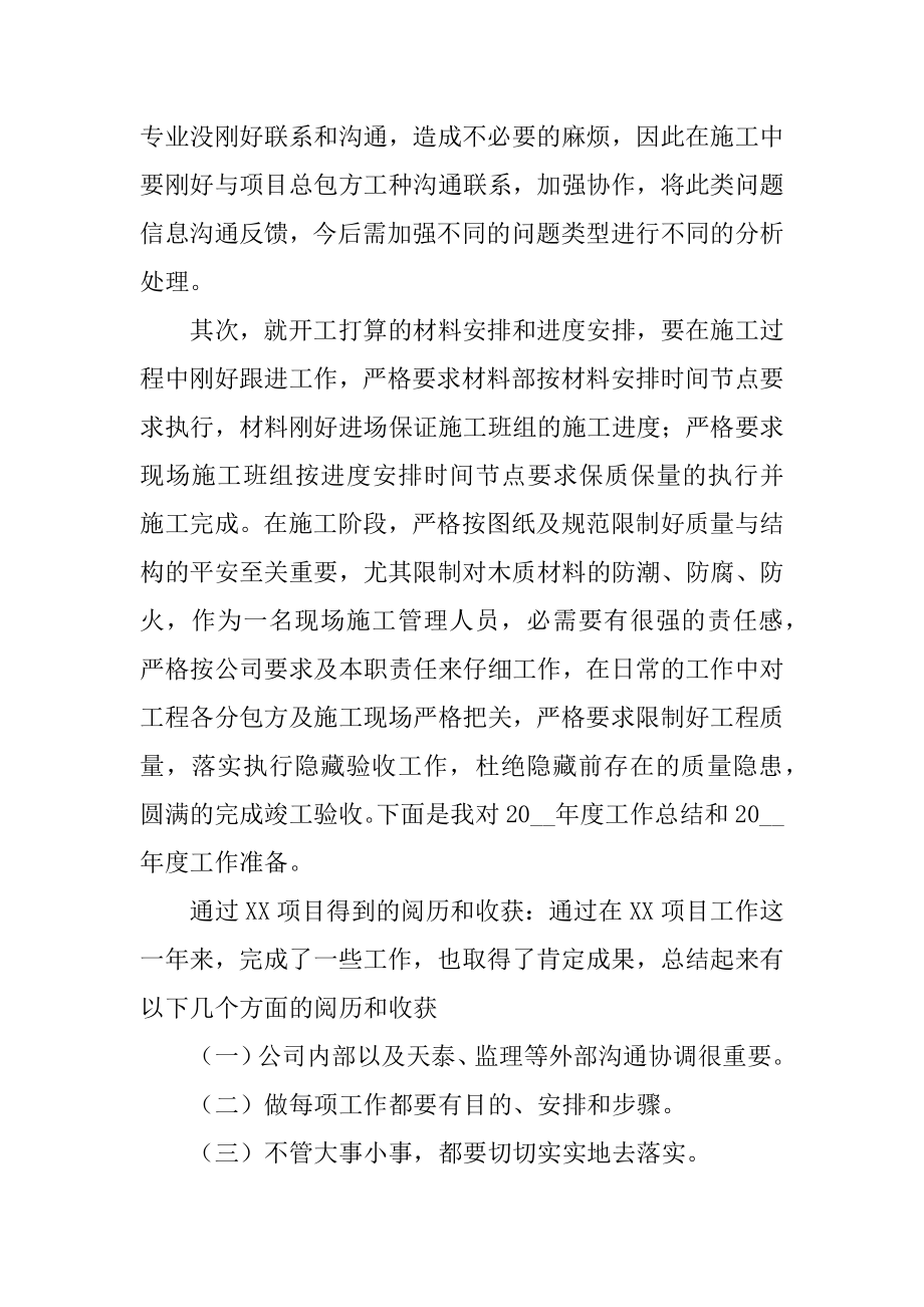 it公司年终总结例文.docx_第2页