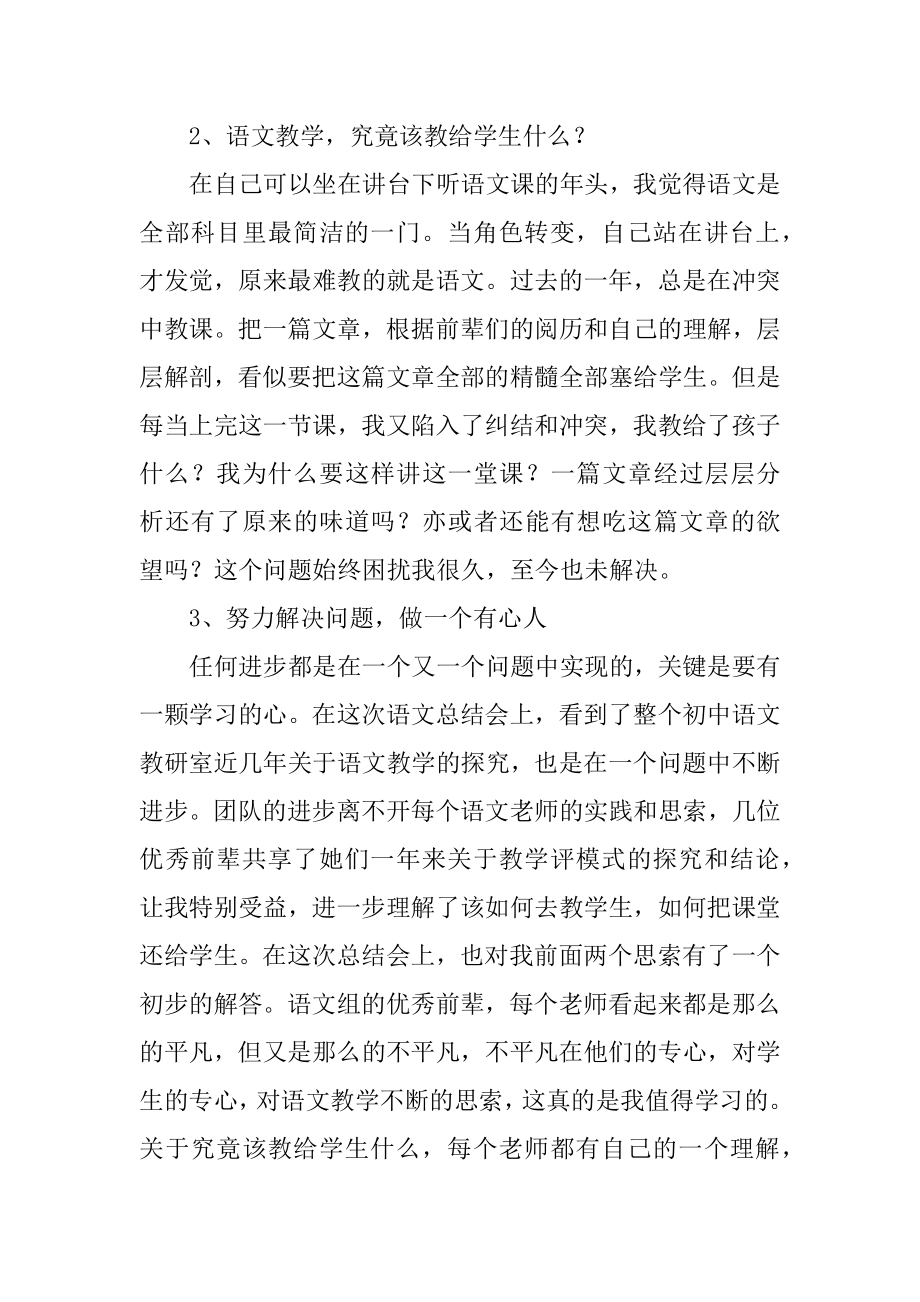 中学语文新教师工作总结最新.docx_第2页