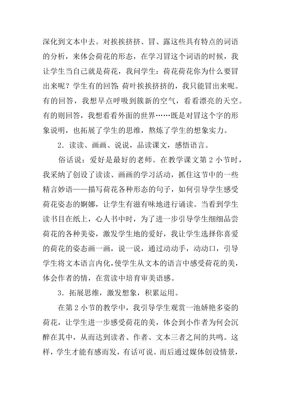 《荷花》教学反思例文.docx_第2页