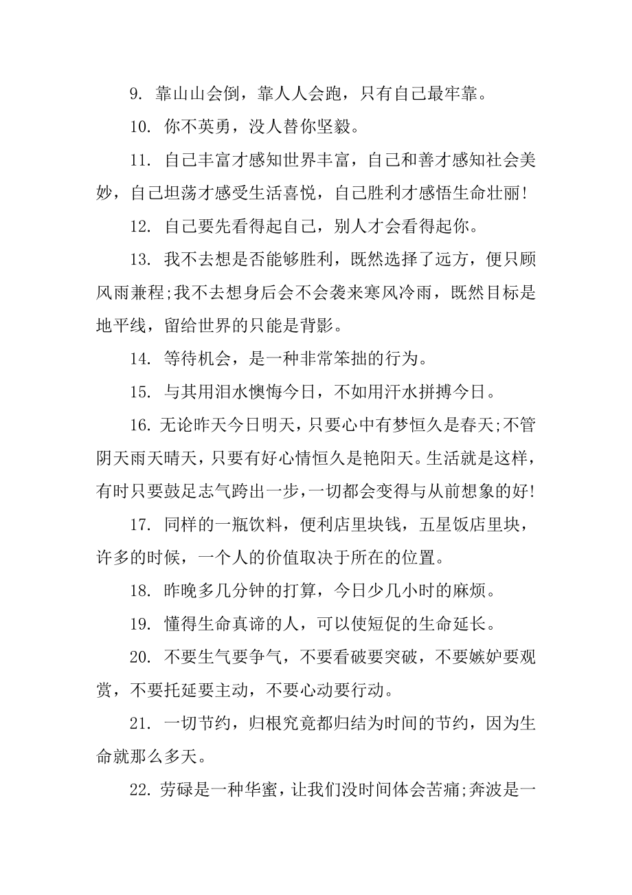 高三励志的班级标语汇总.docx_第2页