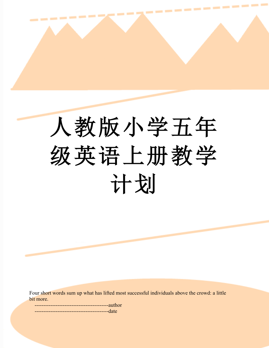 人教版小学五年级英语上册教学计划.doc_第1页