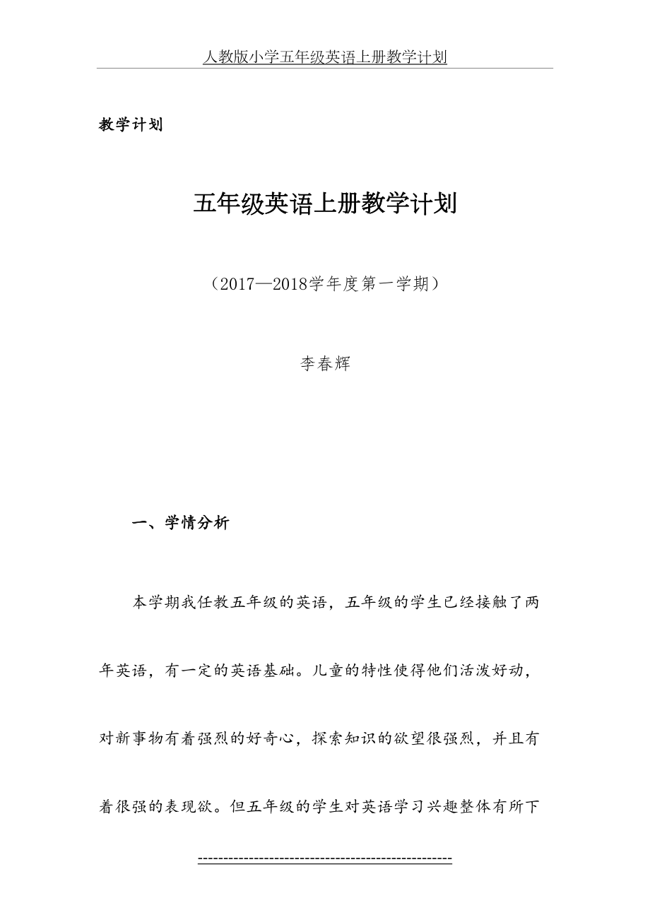 人教版小学五年级英语上册教学计划.doc_第2页