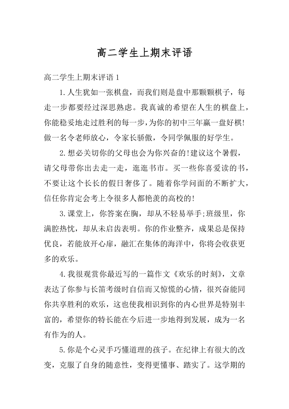 高二学生上期末评语精选.docx_第1页