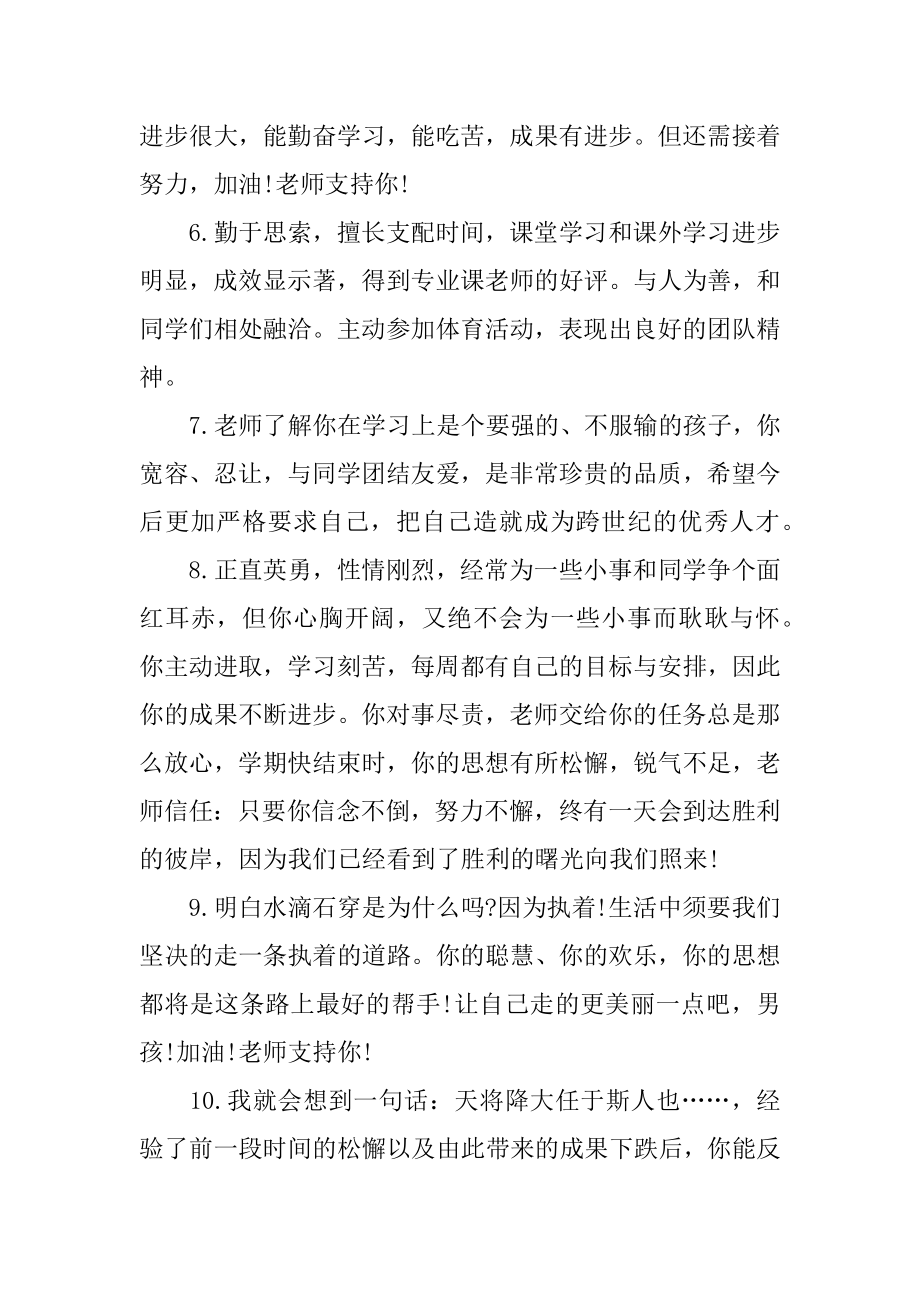 高二学生上期末评语精选.docx_第2页