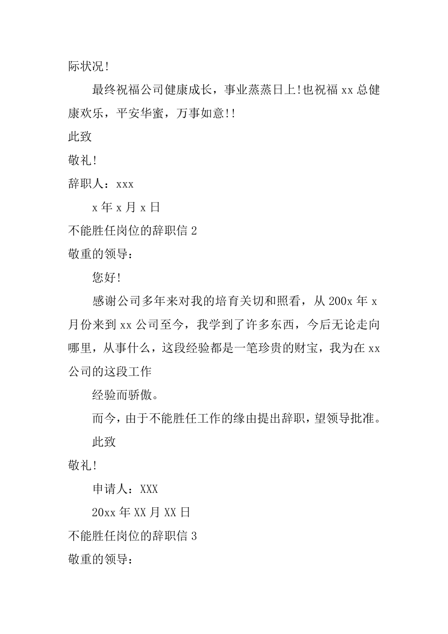 不能胜任岗位的辞职信范本.docx_第2页