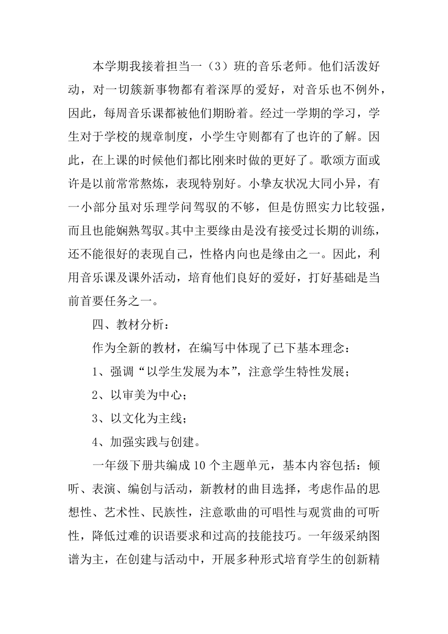 音乐老师学期教学计划汇总.docx_第2页