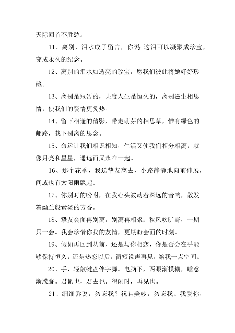 闺蜜毕业留言精品.docx_第2页