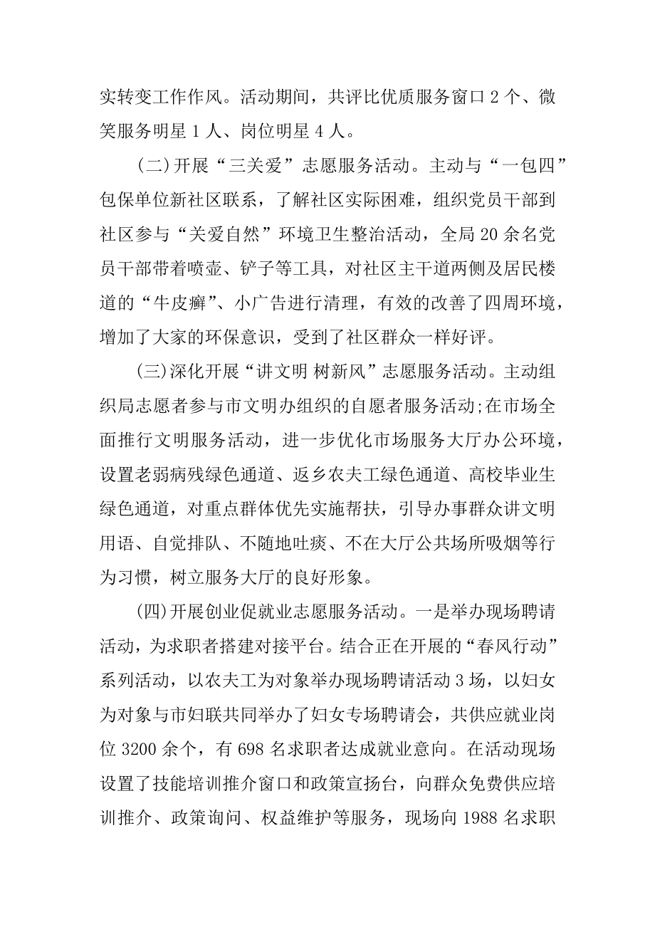 2022学校学雷锋志愿活动总结例文.docx_第2页