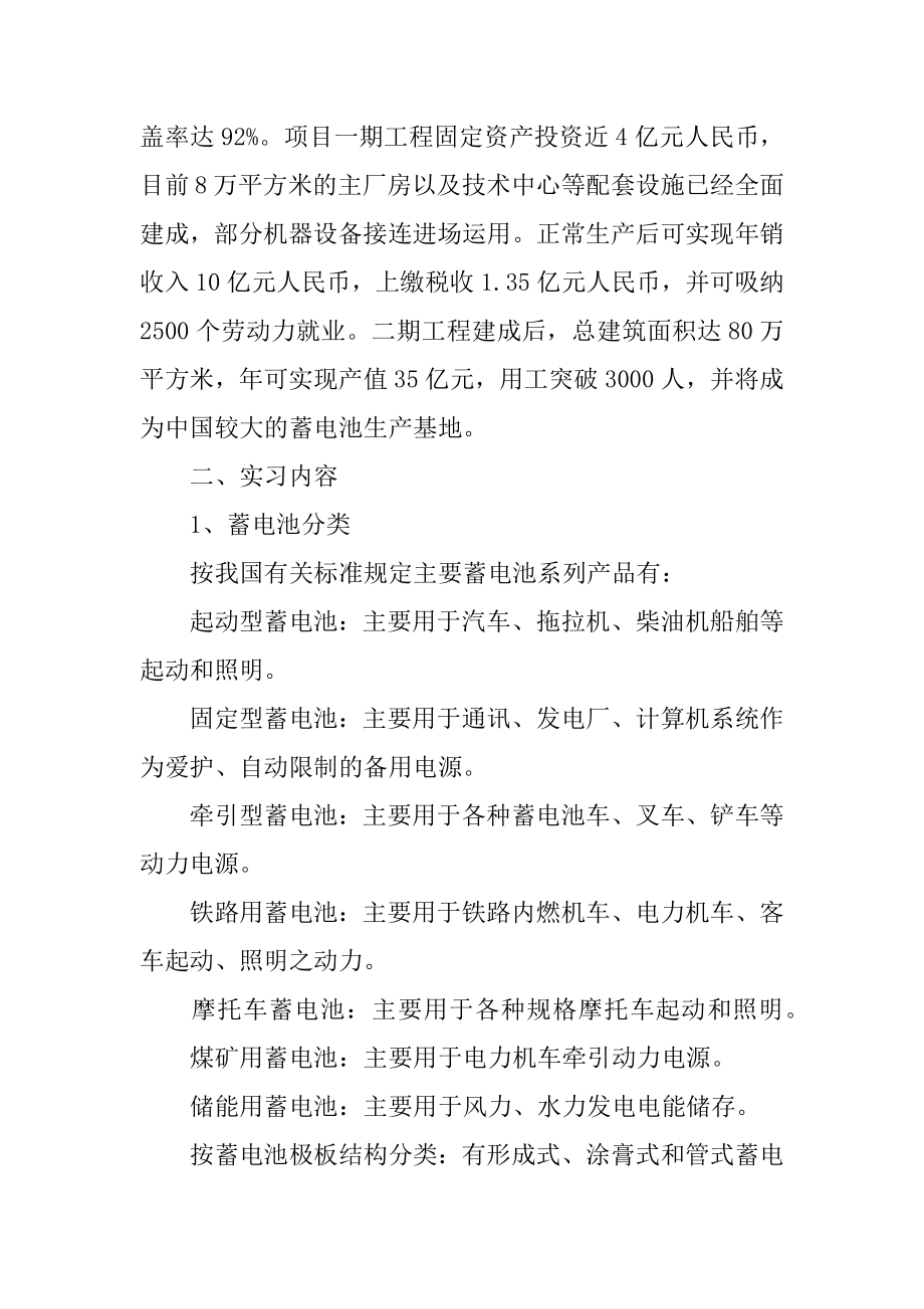 高校毕业生实习报告汇总.docx_第2页