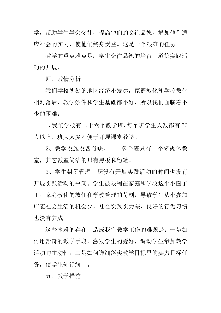 高中政治教学计划例文.docx_第2页