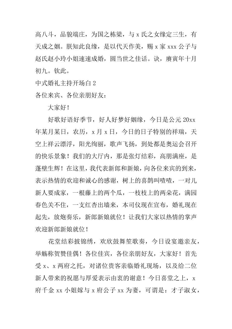 中式婚礼主持开场白范例.docx_第2页