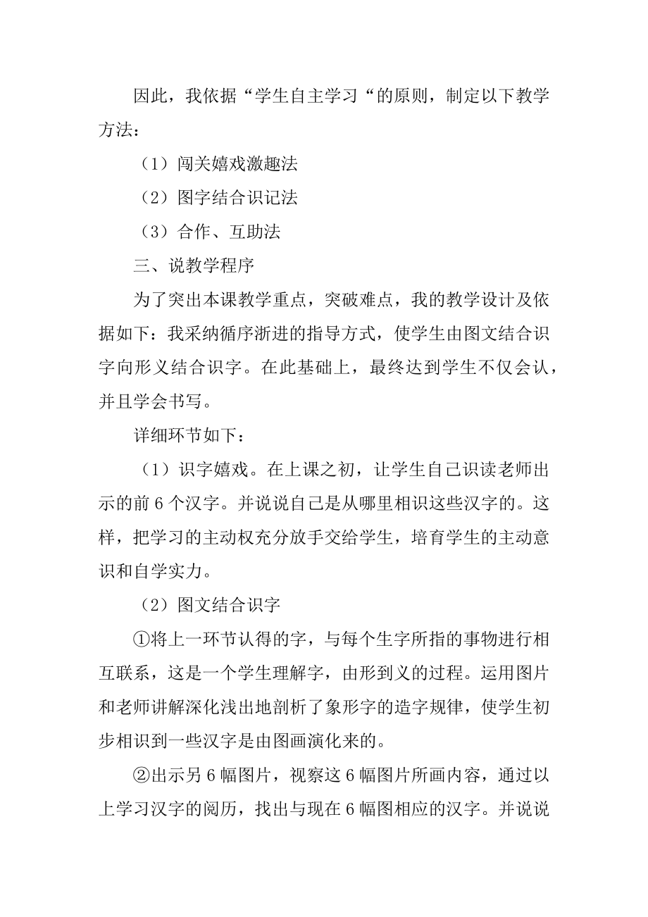 《口耳目》语文说课稿汇编.docx_第2页