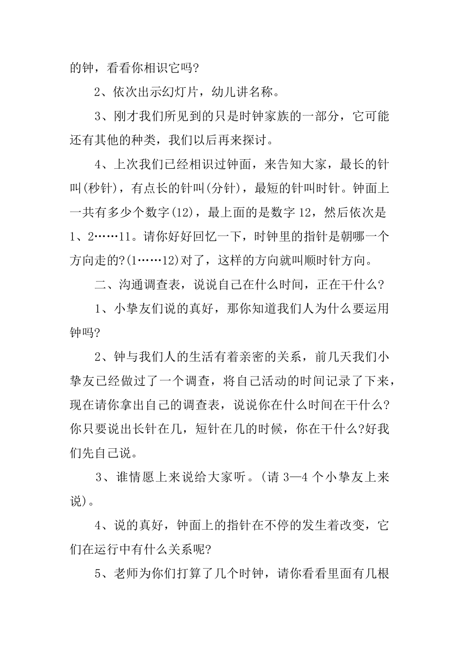 《认识整点和半点》大班教案汇编.docx_第2页