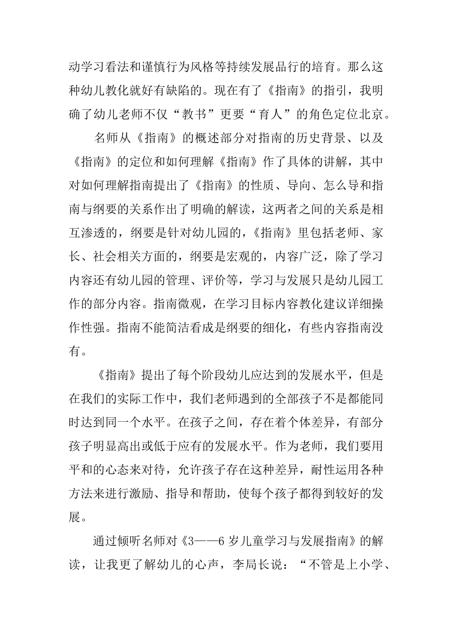 36岁儿童学习与发展指南学习心得体会范文.docx_第2页