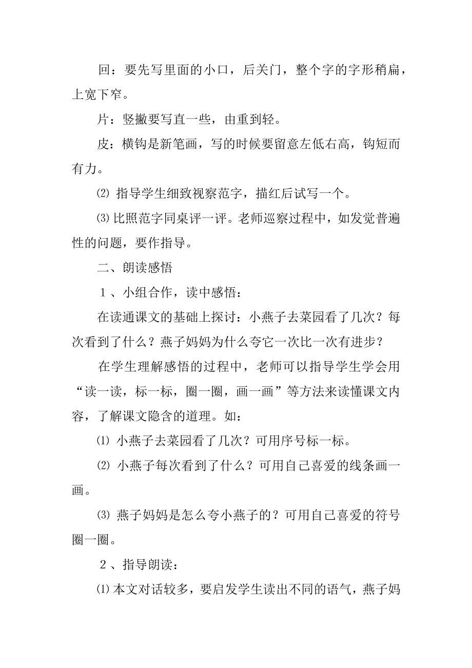 《一次比一次有进步》教学设计范文.docx_第2页