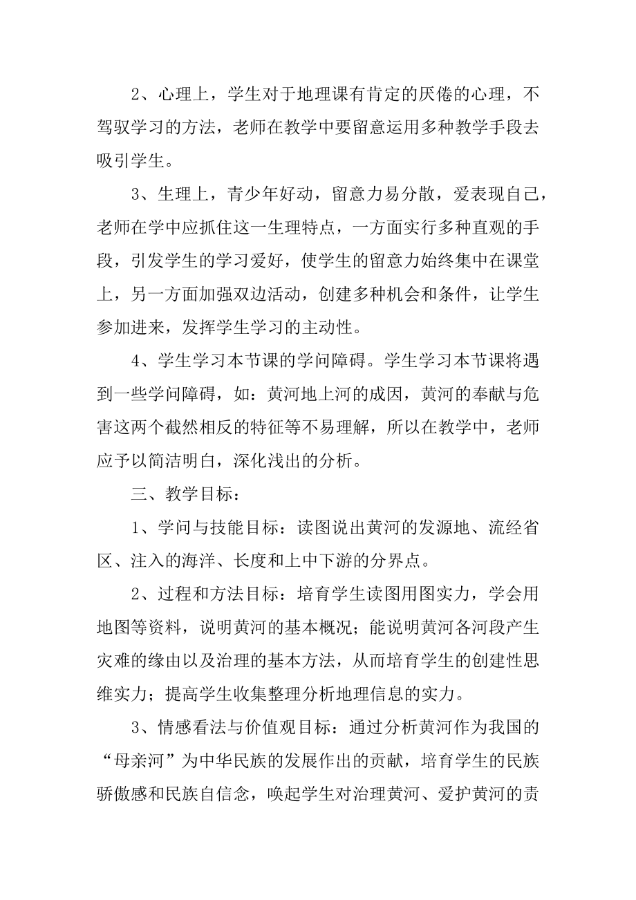 黄河的治理说课稿精编.docx_第2页