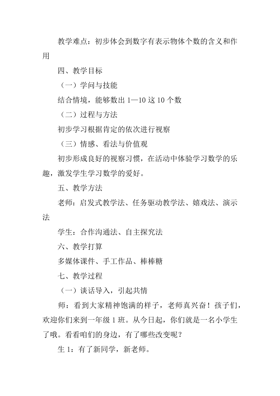 《生活中的数字》教学设计精品.docx_第2页